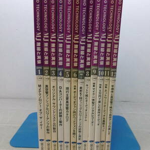 こ465ま MJ無線と実験 2008年12冊 1～12月 ヤケ有の画像1