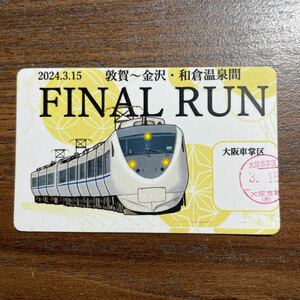 サンダーバード　681系　大阪車掌区　北陸本線　乗車記念　カード