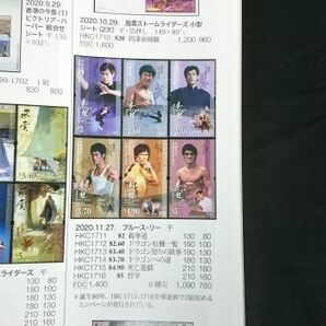 『外国切手カタログ JPS新中国切手カタログ2023年版』公益財団法人 日本郵趣協会の画像10