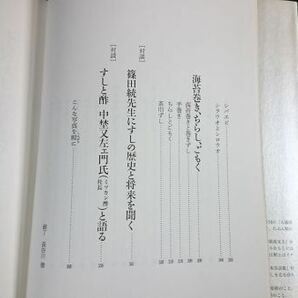 『鮓・鮨・すし: すしの事典』著:吉野 ます雄 旭屋出版 平成3年再販の画像10