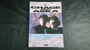 【ギター弾き語り】CHAGE and ASKA(チャゲ&アスカ)『Joyful Selection(ジョイフルセレクション) RED HILLまでベスト64曲収録』1994年初版