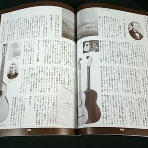 『Vintage Guitars(ヴィンテージ・ギター)voi.1』エイムック 特集:丸ごと一冊マーティンD-28(フォトギャラリー/軌跡全記録/使用材の特性)の画像8