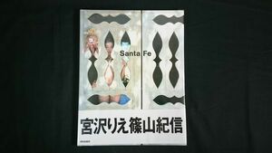 【未開封品 帯付き】『宮沢りえ写真集 Santa Fe(サンタフェ)』撮影:篠山紀信 朝日出版社