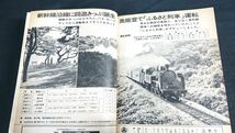 『国鉄監修 交通公社の時刻表 1970年11月号』スキー列車のお知らせ/バス・私鉄ダイヤ大改正/便利な秋の臨時列車ご案内/角館線開通_画像3