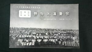 [ radio Tokyo .. three anniversary commemoration light music * dancing * orchestral music field large musical performance . Showa era 29 year 5 month 7 day pamphlet ] Watanabe .. Star duster z/.. paste .