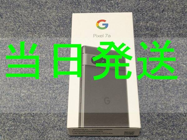 ★☆【即発送 新品 実質46000円】Google Pixel 7a 128GB Charcoal チャコール SIMフリー 匿名配送 グーグル ピクセル au☆★