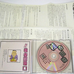 m19【CD】桂春団治(初代) 初代桂春団治 五 SP盤よりの復刻 5 いかけ屋/無いもの買い/口入屋/提灯屋（55分7秒収録）の画像3