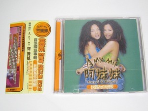 m123【CD】《廃盤》阿妹妹 アーメイメイ（Raya & Saya）「我要為イ尓做飯」／台湾CD