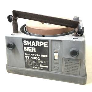 ♪新興製作所 SHARP NER ST-180C ホームスカッター 電動工具 大工 建築 一部動作確認確認済み 中古品♪C23125