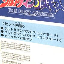 ♪恐らく未使用品 ユタカ 劇場版ウルトラマンコスモス 指人形セット フィギュア 円谷プロ 特撮 ヒーロー コレクション 現状品♪K23230_画像8