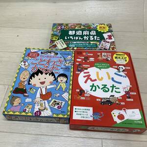 ■かるた 3点 まとめて えいごかるた ちびまる子ちゃん ことわざかるた 都道府県いちばんかるた 現状品■G41672