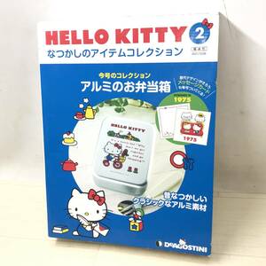 ♪おそらく未使用品 DeAGOSTINI HELLOKITTY なつかしのアイテムコレクション アルミのお弁当箱 キティちゃん 昭和レトロ 現状品♪C23298