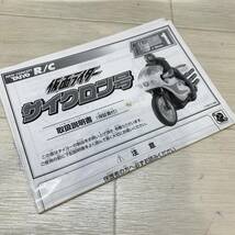 ■TAIYO 仮面ライダーサイクロン号 R/C ラジコン バイク ラジオコントロールカー ヒーロー大戦 動作状態必読 欠品有■N41716_画像9