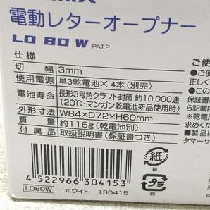 ★Asmix アスミックス 電動レターオープナー LO80W ドーム型 手紙開け機 レター 事務用品 文房具 便利グッズ 動作確認済み 中古品★K01763の画像9