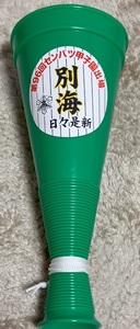 第96回選抜高校野球大会 北海道 別海高校 応援メガホン 未使用品 非売品 1〜２本