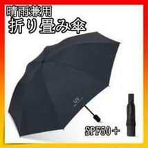 晴雨兼用 折り畳み傘 日傘　雨傘 UVカット 完全遮光 黒 シンプル_画像1