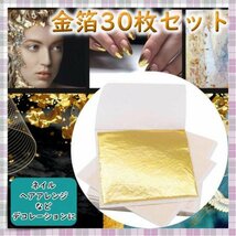 【30枚セット】金箔 ゴールド ネイル ヘアアレンジ セルフネイル シール_画像1