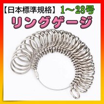 リングゲージ 指輪サイズ測定 計測 測定 日本標準規格 1～28号_画像1