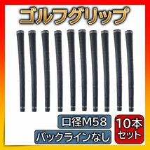 ゴルフグリップ 10本セット 互換品 交換用 汎用 予備 ゴルフプライド_画像1