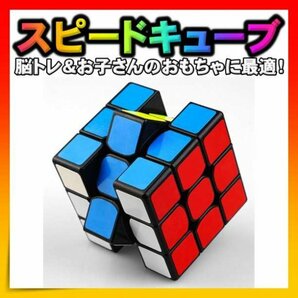 スピードキューブ ルービックキューブ 知育玩具 脳トレ 立体パズル 3×3×3の画像1