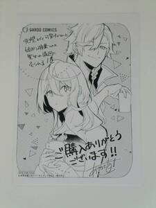 完璧すぎて可愛げがないと婚約破棄された聖女は隣国に売られる　①　☆　イラストペーパー　コミック購入特典