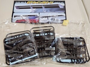 1/24　アオシマ　スケールカー用　汎用　GTウイングパーツ　3点セット　未組立品　一部開封あり