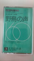 野鳥の声　テープ　全4巻　山と溪谷社_画像4