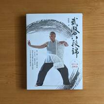 新品 台湾語書籍(DVD付) 武醫八段錦 太極拳 中国武術 健康維持運動 健康法 武術 エクササイズ 整骨 リハビリ ウェルネス ヘルスケア 養生_画像1