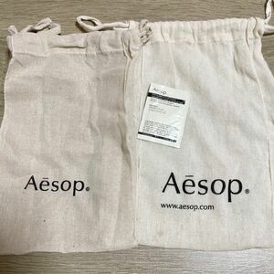 Aesop イソップ　巾着袋2つ　保湿クリーム