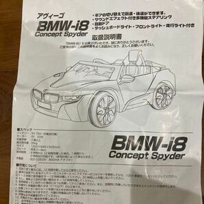 子供用電動玩具 BMW i8の画像7