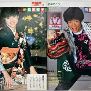 中一時代 雑誌 昭和58年1983年1月号 表紙 柏原芳恵 うる星やつらピンナップ有り 田原俊彦 松田聖子 河合奈保子 堀ちえみ 早見優 中森明菜の画像6