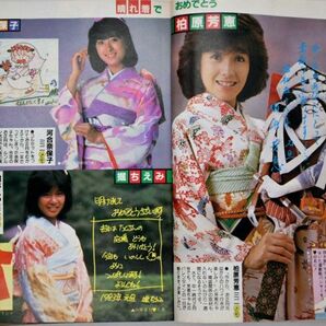 中一時代 雑誌 昭和58年1983年1月号 表紙 柏原芳恵 うる星やつらピンナップ有り 田原俊彦 松田聖子 河合奈保子 堀ちえみ 早見優 中森明菜の画像7