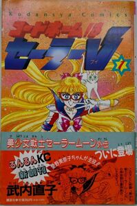 [ no. 1.( первая версия ) выпуск ] код имя. sailor V.. фирма комиксы ..... внутри прямой . работа 