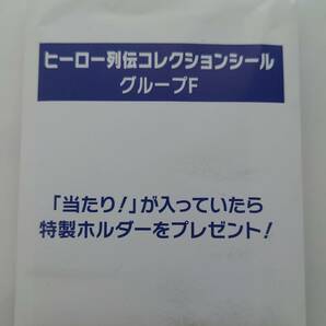 【送料無料/匿名】ヒーロー列伝コレクションシール JRA Welcomeチャンス グループF E賞 ウェルカムチャンス カネヒキリ キングカメハメハ