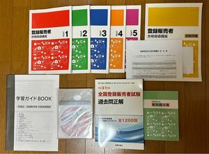 (資格講座)登録販売者セット、平成31年キャリカレ