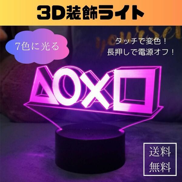 3D ライト 7色 USB 電池 LED インテリア オシャレ おしゃれ デスク周り プレゼント