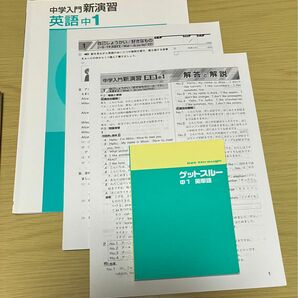 中学入門　英語　中1