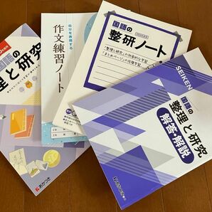 2020年度用　整理と研究　国語　高校入試対策