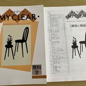 2018〜2020年版版 マイクリア 理科中学全学年