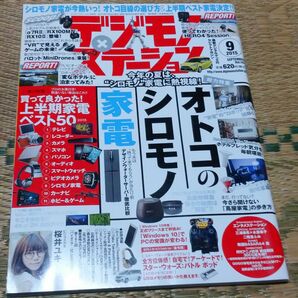 デジモノステーション 2015年9月号