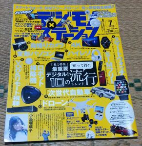 デジモノステーション 2015年7月号