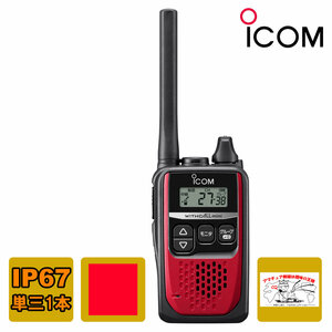  transceiver IC-4310R red Icom special small electric power transceiver alternate 20ch+ relay 27ch IC-4300. successor machine 