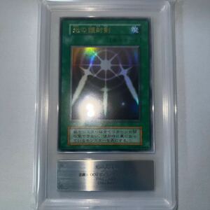 遊戯王　ARS10 光の護封剣　初期ウルトラレア　美品　PSA