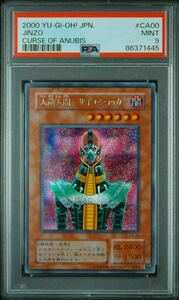 遊戯王　①PSA9 人造人間サイコ・ショッカー　人造人間サイコショッカー　2期シークレットレア　美品　BGS ARS