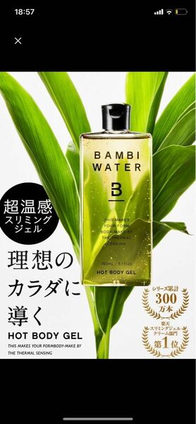 【新品】BAMBI WATER バンビウォーター ホットボディジェル