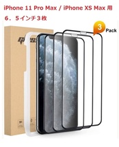 新品未使用☆iPhone 11 Pro Max/XS Max 全面保護液晶強化ガラスフィルム6.5インチ/３枚 ガイド枠付属 9H硬度_画像1