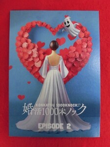 T332 婚活1000本ノック 台本 EPISODE2