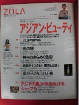 T335 ZOLA ゾラ No.8 1997年6月号_画像2