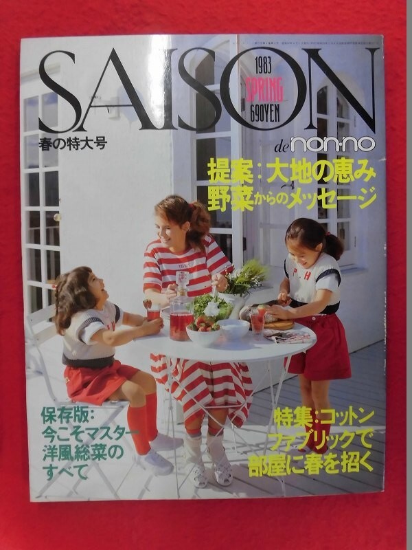 2025年最新】Yahoo!オークション -non-no 1983(雑誌)の中古品 2025年最新】Yahoo!オークション -non-no 1983(雑誌)の中古品