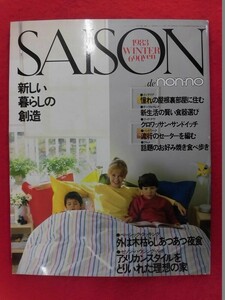 T335 SAISON de non-no セゾン・ド・ノンノ No.30 1983年　冬の号